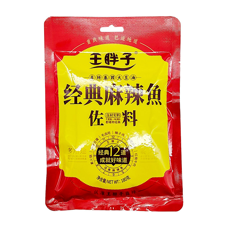 王胖子麻辣鱼调料180g袋装佐料火锅红烧酱料水煮鱼片片鱼毛血旺料