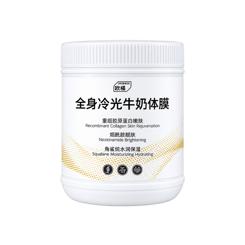 明星同款嫩白体膜「热销100W+」