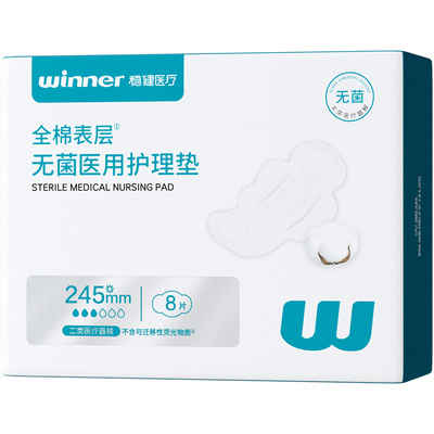 稳健二类械字号灭菌无菌医用护理垫全棉非姨妈巾卫生巾医用垫巾