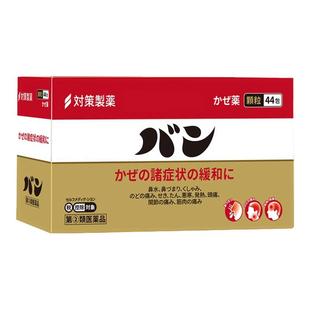 日本感冒药发烧冲剂对策制药原装成人儿童退烧咳嗽药44包正品