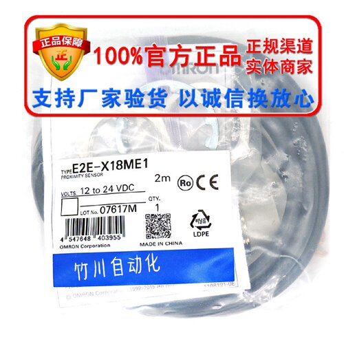 议价全新原装接近传感器 欧姆龙 E2E-X18ME1  2M   正品全新 假一