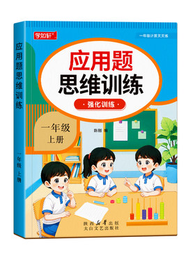 一年级数学应用题专项思维训练题