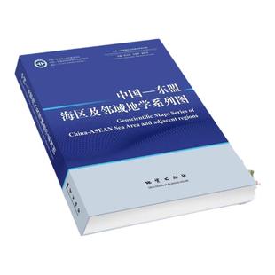 全新正版 中国东盟海区及邻域地学系列图 地质构造图 空间重力异常图 磁力异常(ΔT)图 大地热流图地球动力学图 地震层析成像图