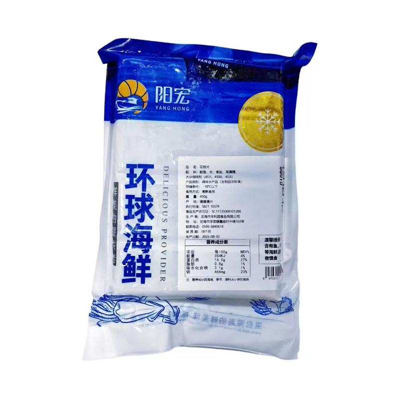 阳宏冷冻墨鱼片450g*20白灼爆炒