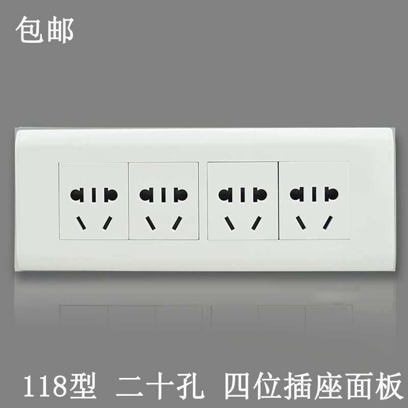 118型开关插座 雅白色 二十孔 十二孔插座 四位五孔 20孔插座面板