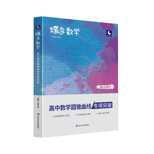 2026蝶变高中数学圆锥曲线专题