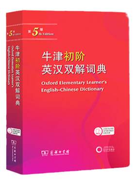 牛津初阶英汉双解词典中高阶