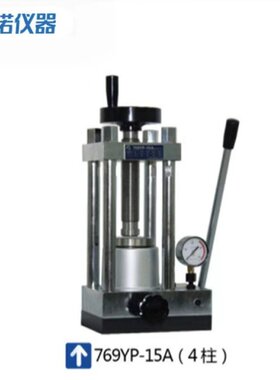 新诺769YP四立柱系列手动粉末压片机 红外小型压片机 小型油压机