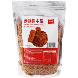焙多夫焦糖饼干碎400g烘焙原料冰淇淋甜品装饰DIY慕斯蛋糕搭配