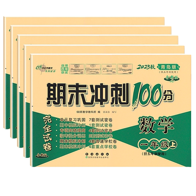 青岛版五四制数学试卷上下册山东