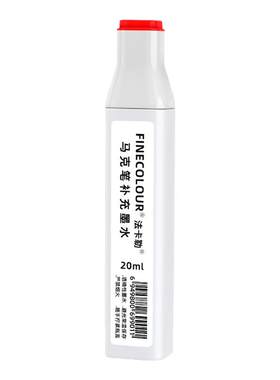 法卡勒墨水马克笔补充液240-479