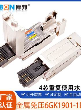 西门工业网线接头profinet四芯4水晶头兼容6GK1 901-1BB10-2AA0