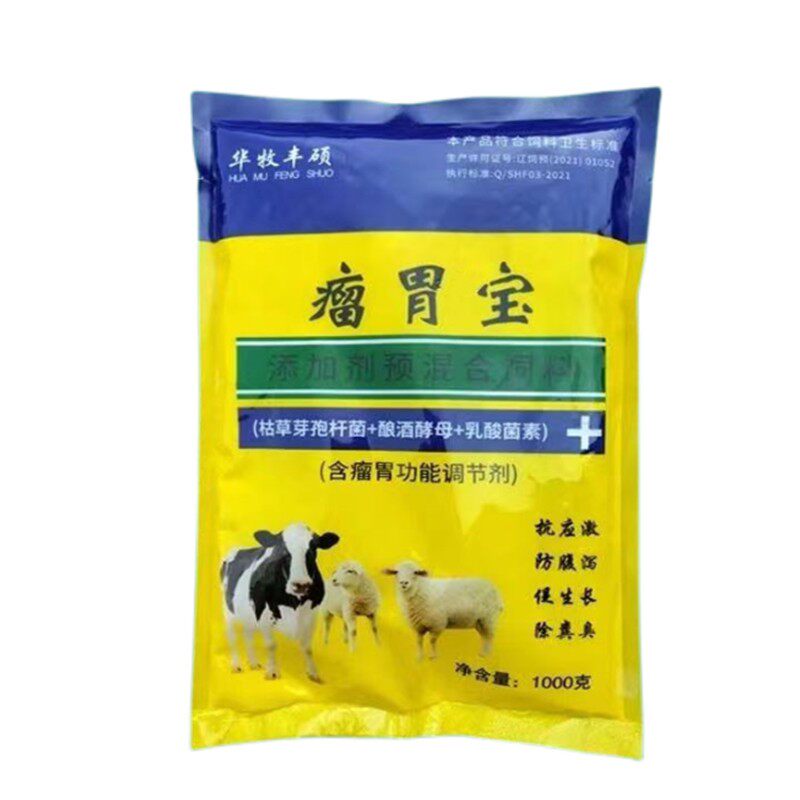 瘤胃宝兽用牛羊双反刍胃胀气积食