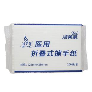 洁芙柔医用擦手纸200抽抽纸卫生纸吸水不掉屑抗菌擦手脚ok镜腹透
