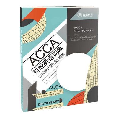 金程教育2026年ACCA国际注册会计师网课F1F2F3P段课程题库英语