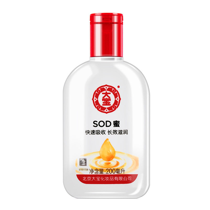 大宝sod蜜2瓶装官方正品