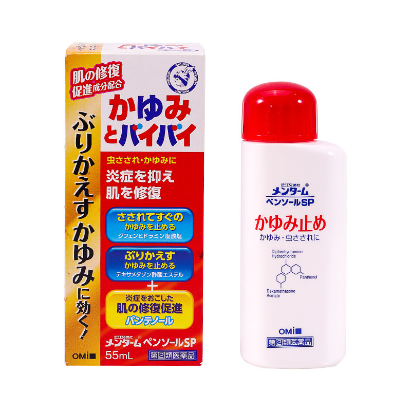 近江兄弟止痒液清凉止痒液蚊虫叮咬疹子温和止痒皮肤瘙痒抑痒55ml