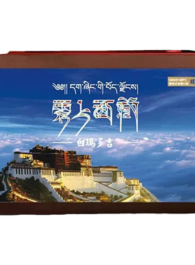 白玛多吉 云上西藏 正版u盘高音质无损音乐HIFI发烧车载优u盘歌曲
