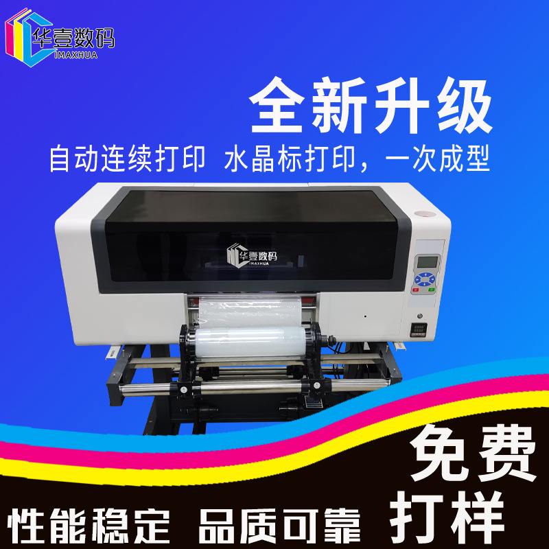 华壹烫金烫银水晶标UV打印机3D浮雕商标标签镂空打印彩绘冷转印贴