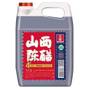 美锦正宗山西陈醋4度0添加2L纯粮家用酿造老陈醋大桶山西清徐醋