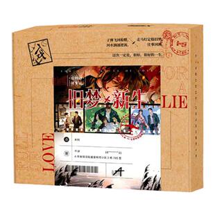 漫娱正版【限量亲签】爱呀河谜案录·旧梦x新生 入戏原著向周边 沉浸式回忆纪念盒 原著作者扶他柠檬茶