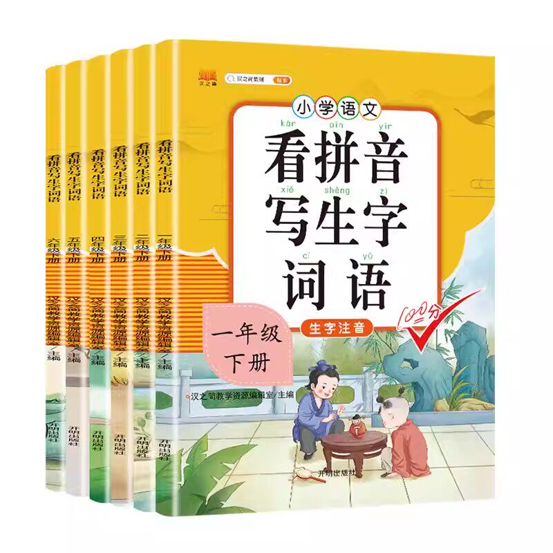 团购优惠看拼音写词语1-6年级上