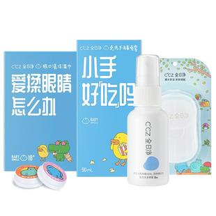 【达人专享】CCZ全日净免洗消毒喷雾便携眼口清洁巾纸片皂组合装