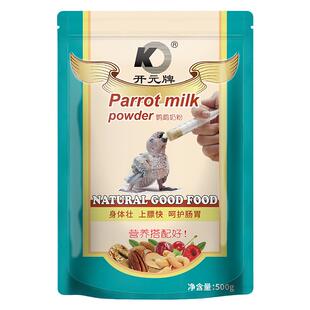 开元牌袋装鹦鹉奶粉虎皮玄风奶粉雏鸟食宠物手养鸟食鹦鹉营养鸟粮