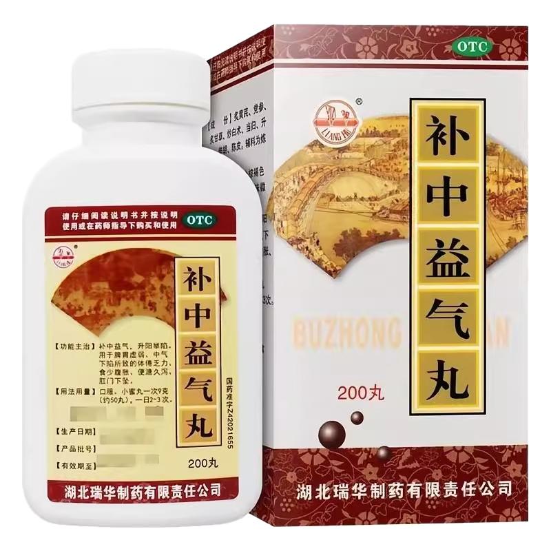 [梁湖]补中益气丸0.18g*200丸/盒脾胃虚弱补中益气补气血便秘补肾