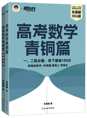 2026版高考朱昊鲲数学基础2000题