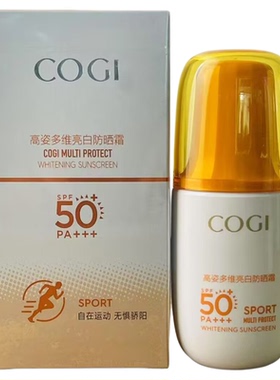 高姿多维亮白防晒霜SPF50+清透