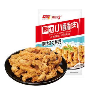 【店长推荐】千味央厨小酥肉半成品空气炸锅食材炸酥肉半成品