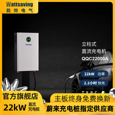 能效电气家用九孔新能源电动汽车直流充电桩蔚来红旗Eqm5快充20kW