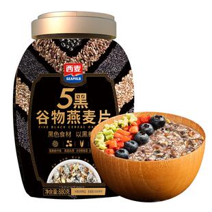 西麦五黑燕麦片880*1罐即食懒人营养早餐谷物混合燕麦片冲饮代餐