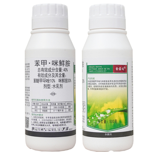 滨农苯甲咪鲜胺冬枣西瓜杀菌剂
