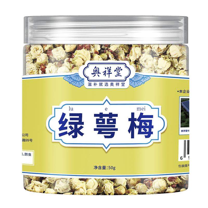 绿萼梅茶正品白梅花干茶泡水喝绿鄂梅养生茶花茶去杆润喉安徽黄山