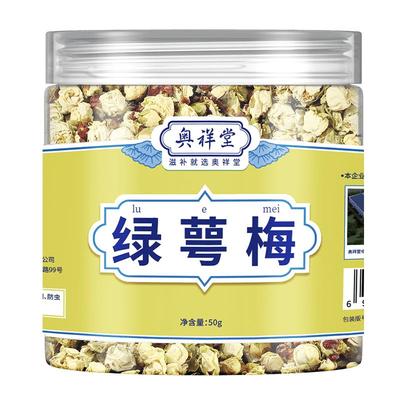 【药房直售】精选绿萼梅花茶正品