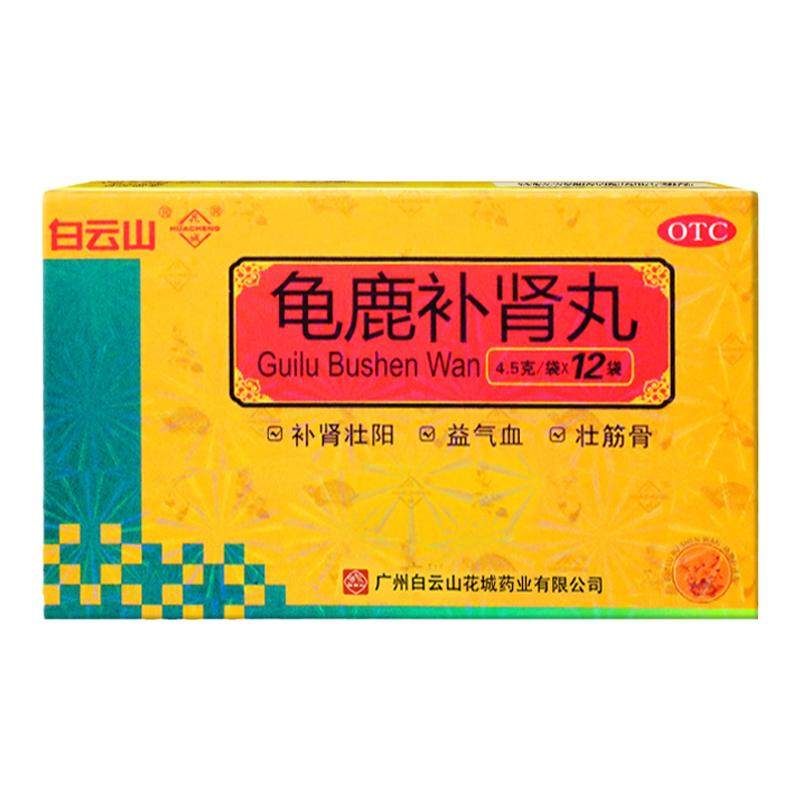 [白云山]龟鹿补肾丸4.5g*12袋/盒
