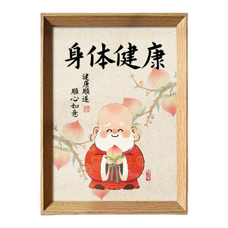 中式书法健康好寓意相框摆件