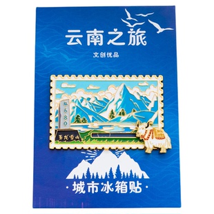 云南冰箱贴大理洱海滇池昆明城市旅游文创纪念品伴手礼金属磁性贴