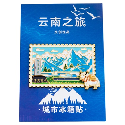 云南文创纪念品金属冰箱贴