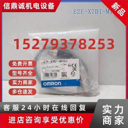 议价E2E-X7D1-M1GJ 0.3M  Omron/欧姆龙  接近开关 全新原装正品