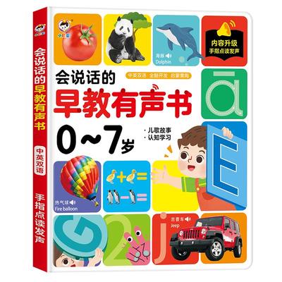 会说话的早教有声幼儿点读发声书