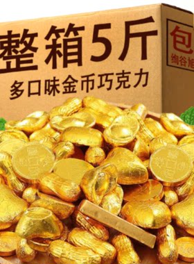 ！金币巧克力糖果金条花生元宝结婚喜糖蛋糕装饰年货散装混装