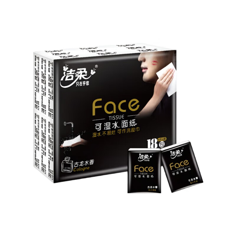 洁柔黑Face古龙水香手帕纸18包餐巾纸迷你小包纸巾可湿水面巾纸