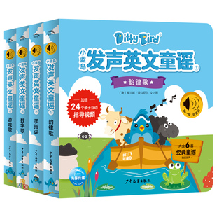 宝宝英文童谣全套4册儿歌发声书英语有声书6-8个月婴儿听什么声音会说话的1岁宝宝早教鸟书绘本