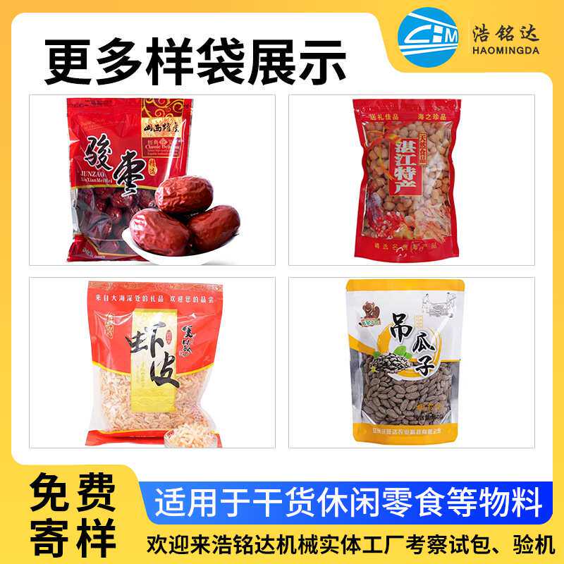 全自动混合坚果包装机 浩铭达定制每日坚果多功能自动包装机