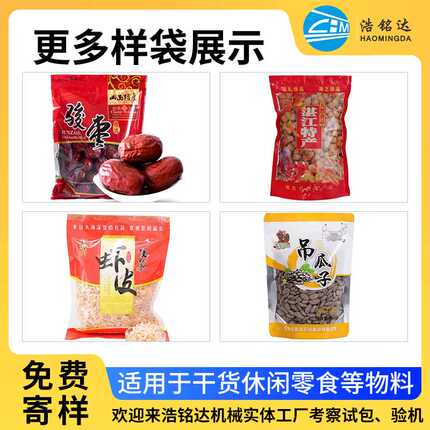 全自动混合坚果包装机 浩铭达定制每日坚果多功能自动包装机