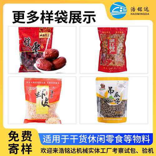 全自动混合坚果包装机 浩铭达定制每日坚果多功能自动包装机