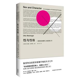 性与性格 奥地利奥托魏宁格著 肖聿译影响卡夫卡的一部著作以悖论警句式言论和惊世骇俗的另类见解对性别与性格问题进行反传统探讨